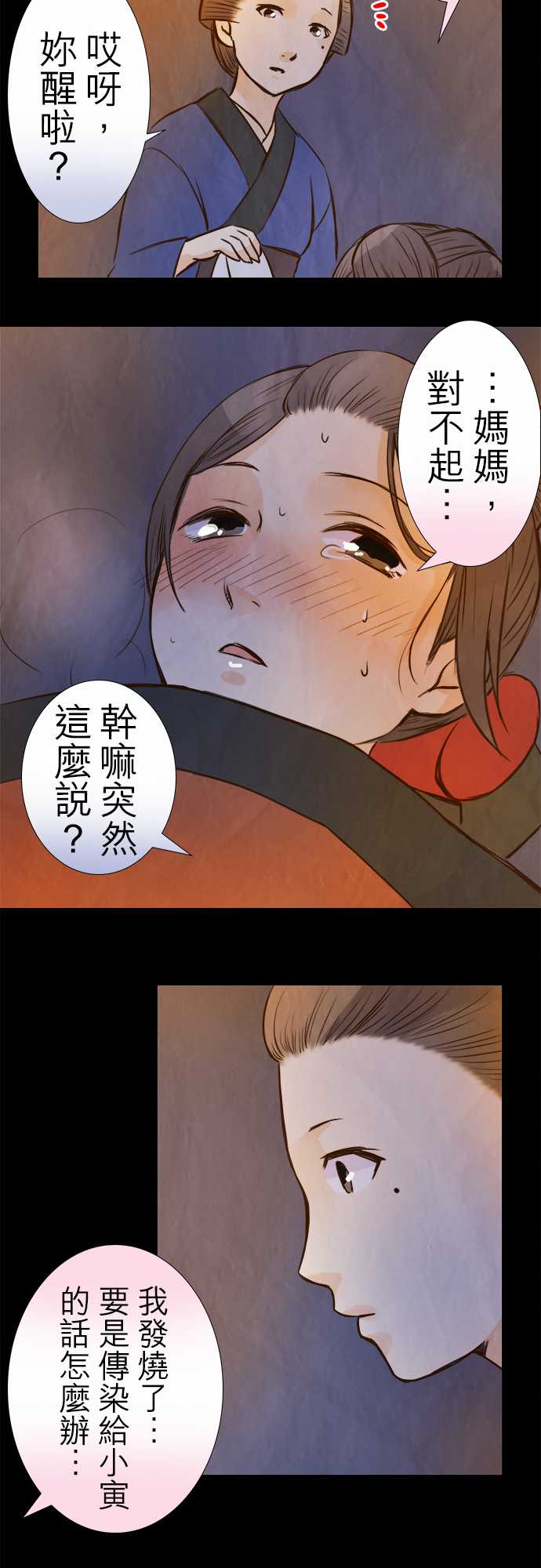 江户盛开的腐花韩漫全集-第43话无删减无遮挡章节图片 
