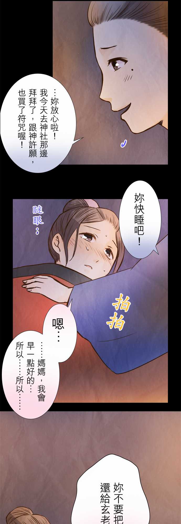 江户盛开的腐花韩漫全集-第43话无删减无遮挡章节图片 