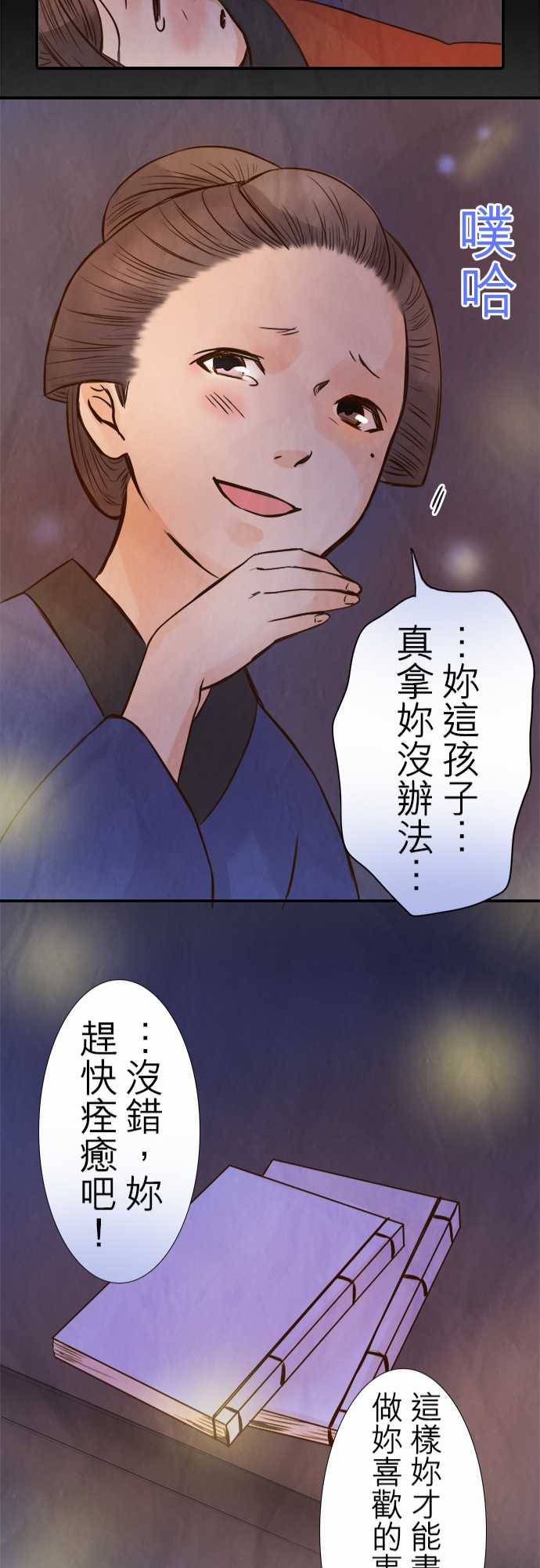 江户盛开的腐花韩漫全集-第43话无删减无遮挡章节图片 
