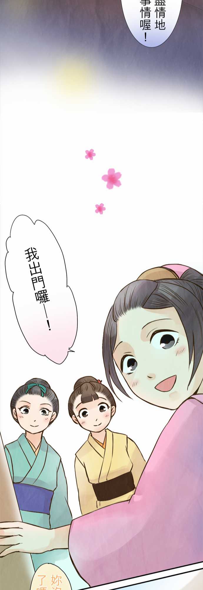江户盛开的腐花韩漫全集-第43话无删减无遮挡章节图片 
