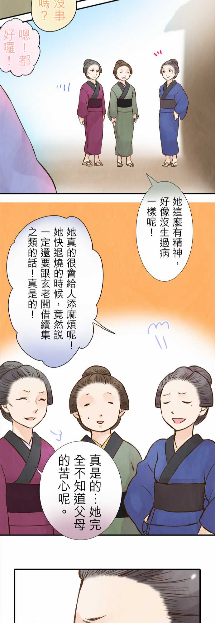 江户盛开的腐花韩漫全集-第43话无删减无遮挡章节图片 