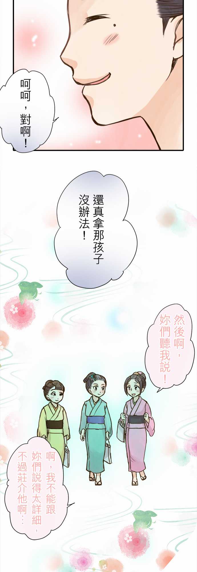江户盛开的腐花韩漫全集-第43话无删减无遮挡章节图片 