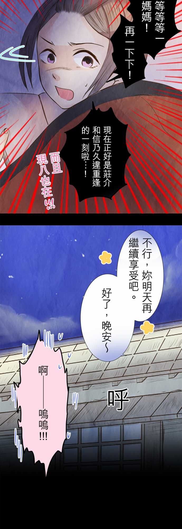 江户盛开的腐花韩漫全集-第43话无删减无遮挡章节图片 