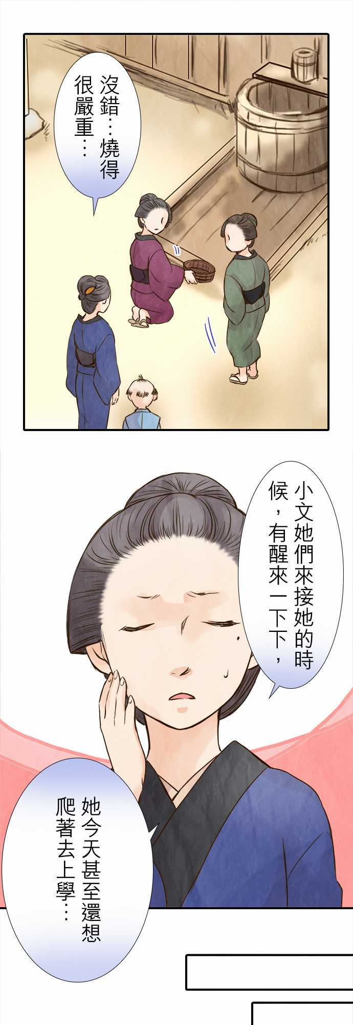 江户盛开的腐花韩漫全集-第43话无删减无遮挡章节图片 
