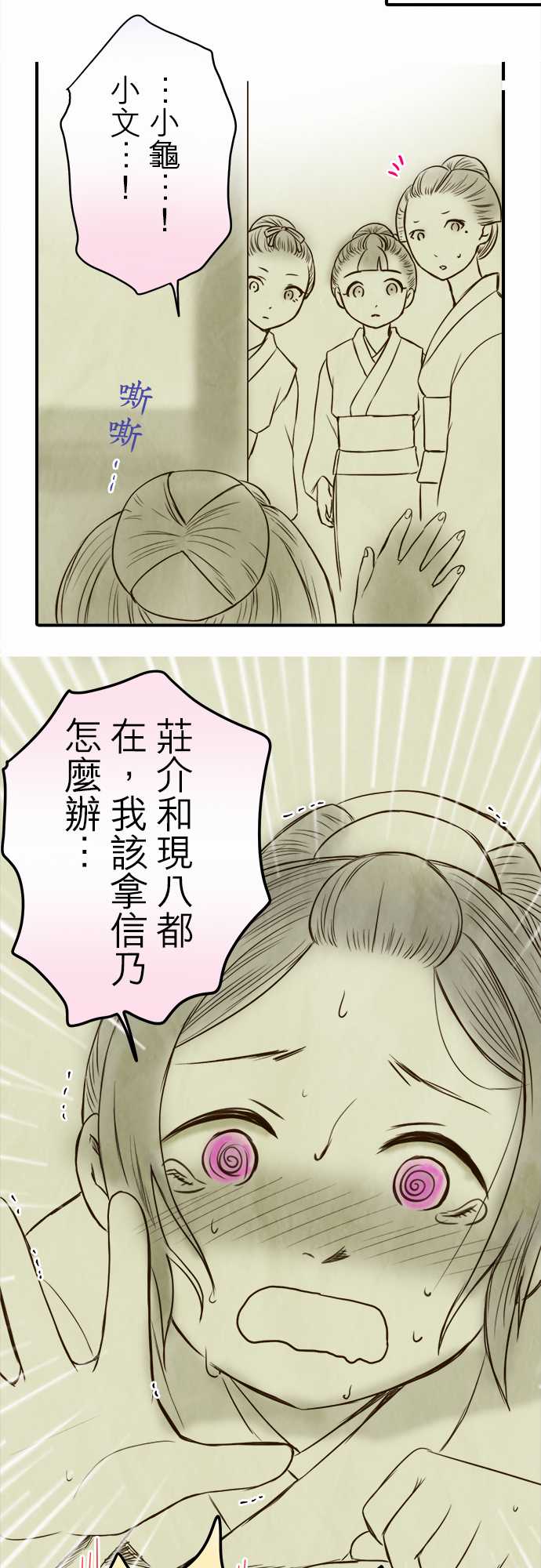 江户盛开的腐花韩漫全集-第43话无删减无遮挡章节图片 