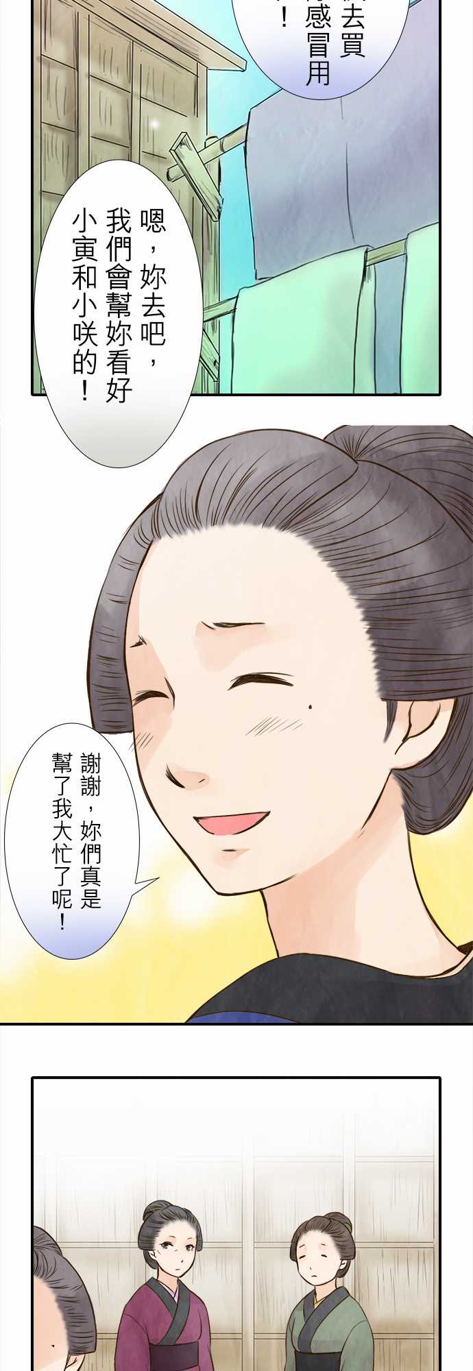 江户盛开的腐花韩漫全集-第43话无删减无遮挡章节图片 