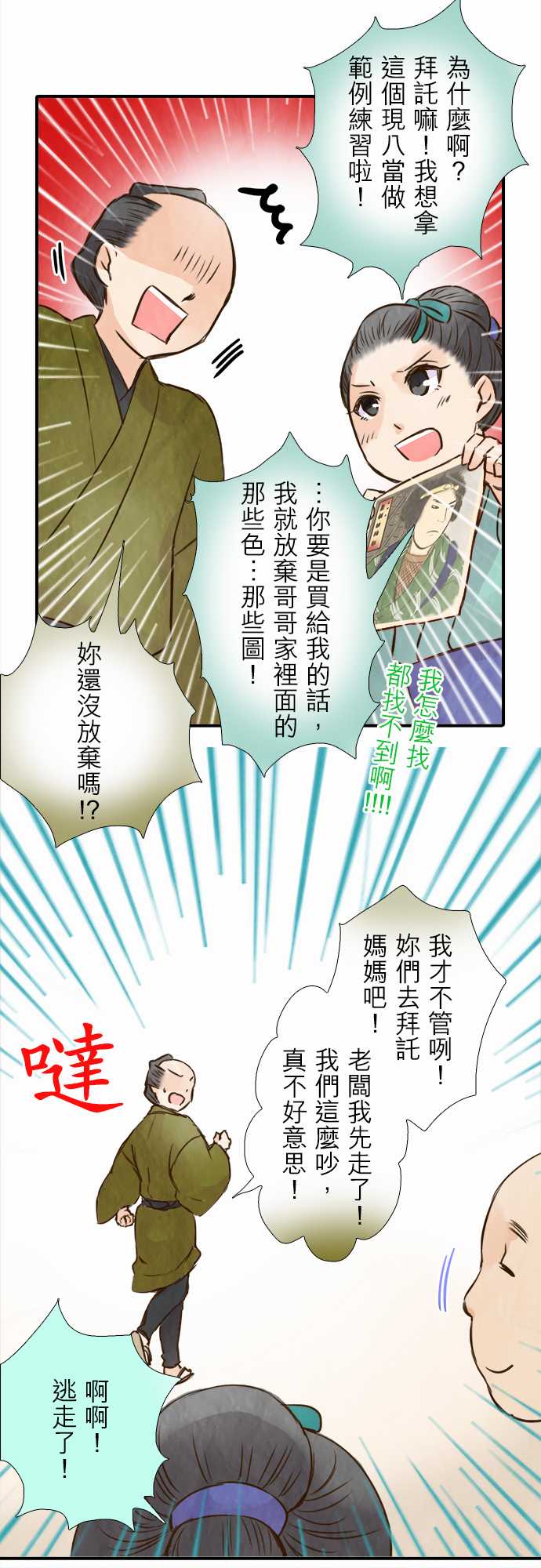 江户盛开的腐花韩漫全集-第44话无删减无遮挡章节图片 