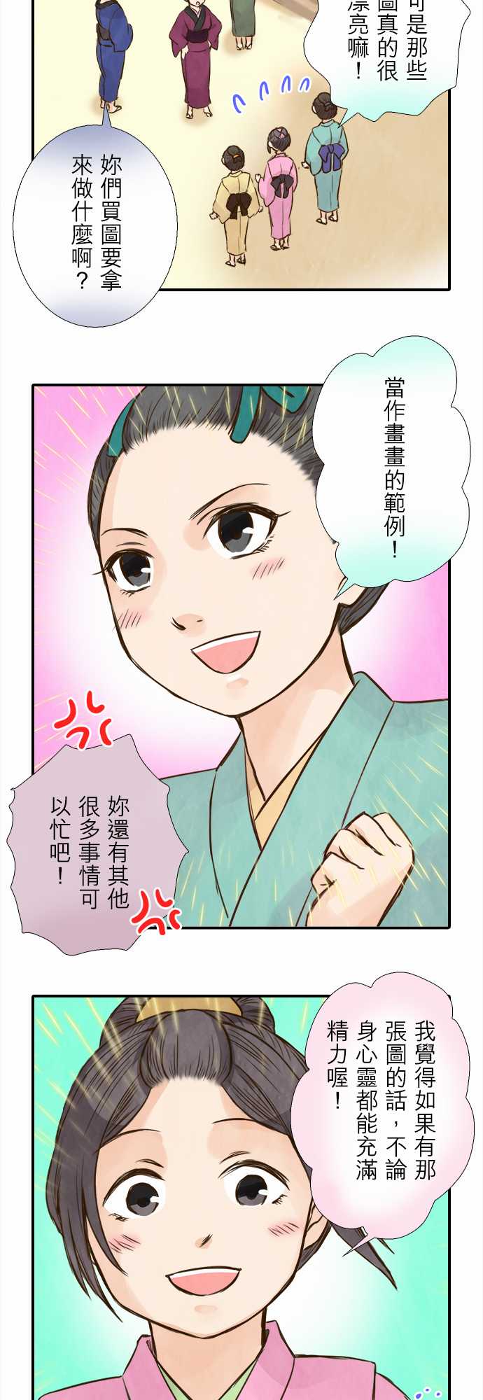 江户盛开的腐花韩漫全集-第44话无删减无遮挡章节图片 