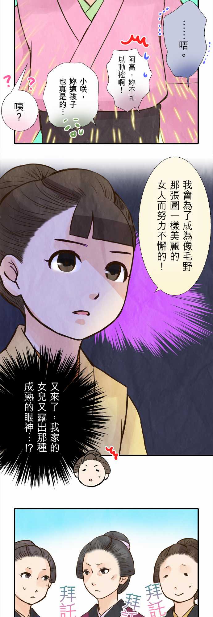 江户盛开的腐花韩漫全集-第44话无删减无遮挡章节图片 