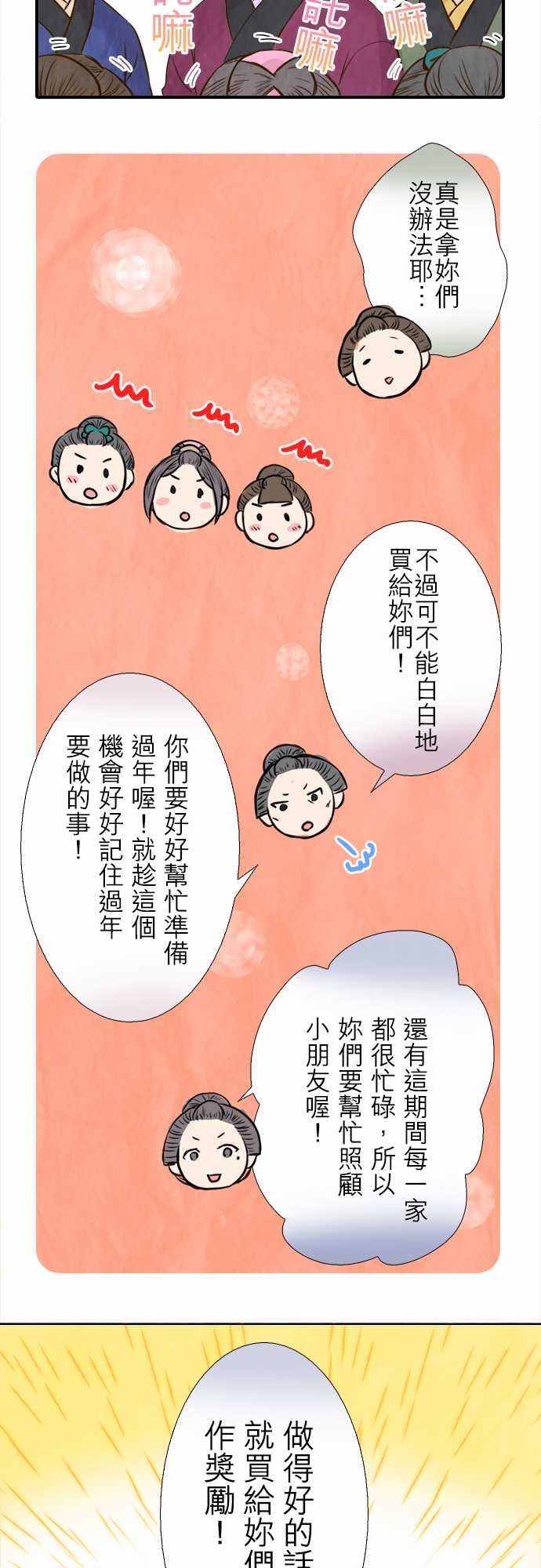 江户盛开的腐花韩漫全集-第44话无删减无遮挡章节图片 