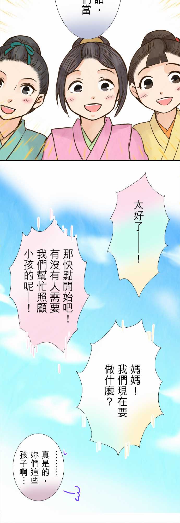 江户盛开的腐花韩漫全集-第44话无删减无遮挡章节图片 