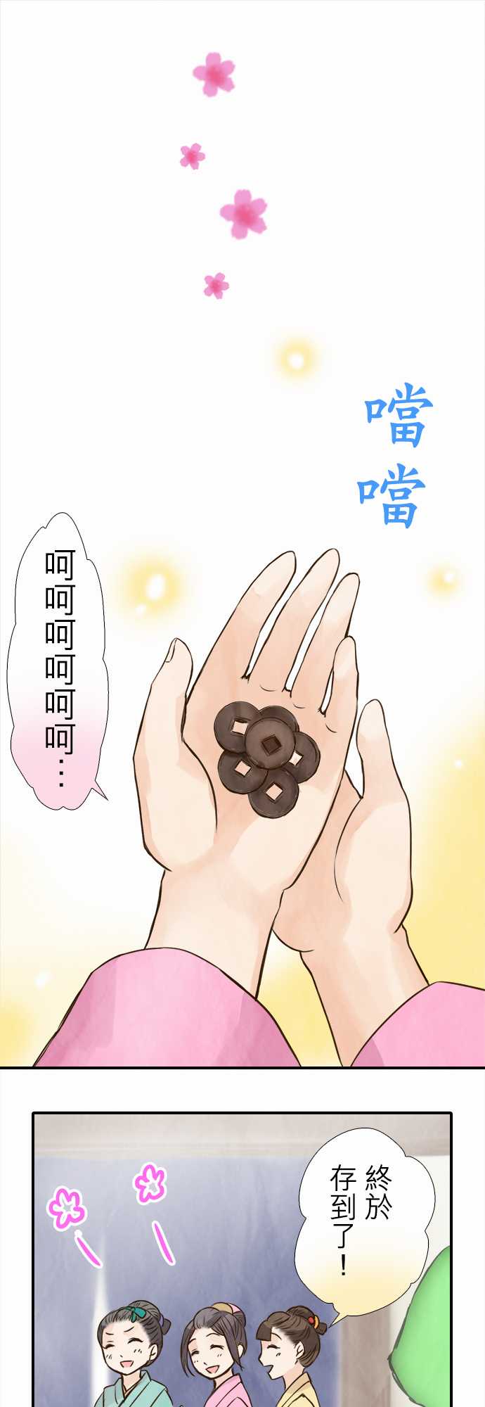 江户盛开的腐花韩漫全集-第44话无删减无遮挡章节图片 
