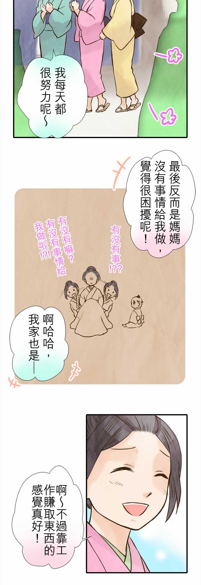 江户盛开的腐花韩漫全集-第44话无删减无遮挡章节图片 