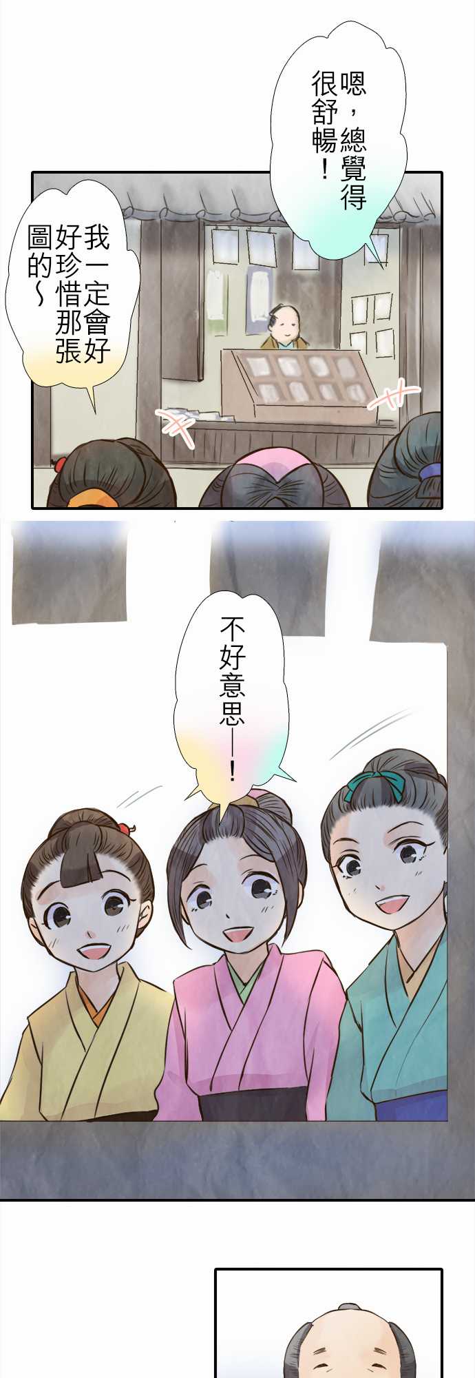 江户盛开的腐花韩漫全集-第44话无删减无遮挡章节图片 
