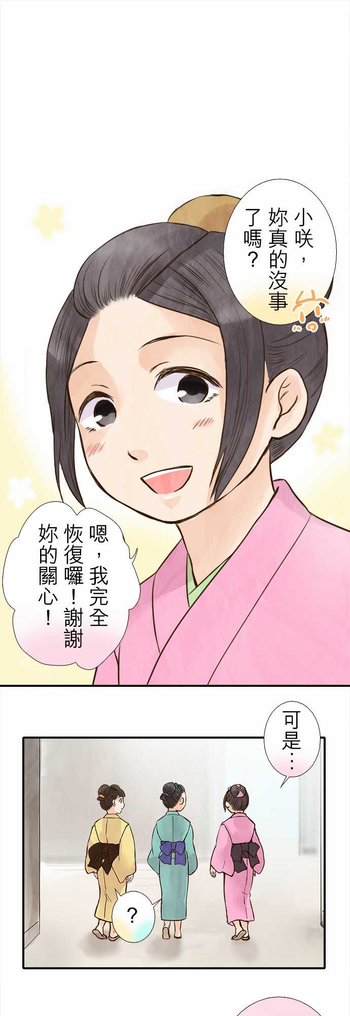 江户盛开的腐花韩漫全集-第44话无删减无遮挡章节图片 