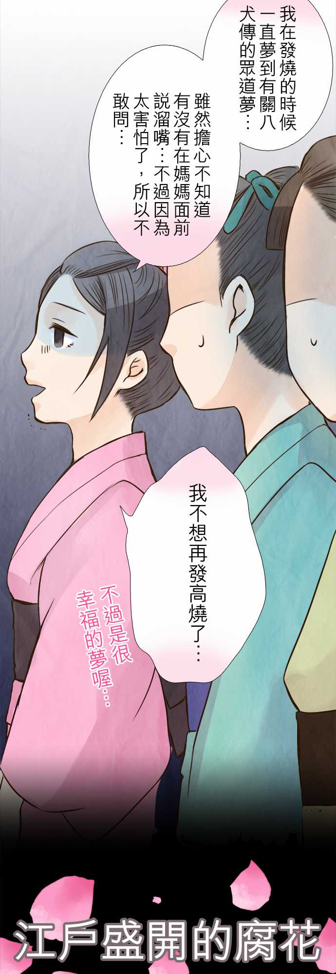 江户盛开的腐花韩漫全集-第44话无删减无遮挡章节图片 