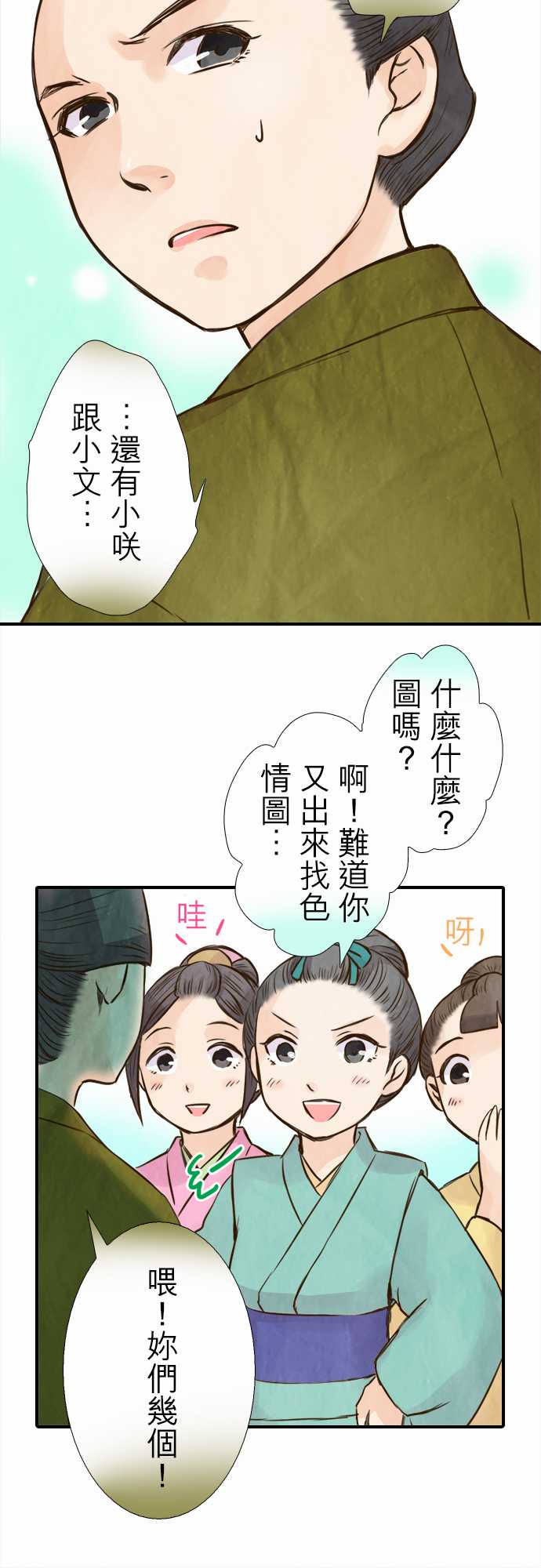 江户盛开的腐花韩漫全集-第44话无删减无遮挡章节图片 