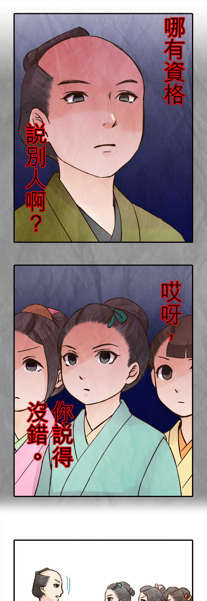 江户盛开的腐花韩漫全集-第44话无删减无遮挡章节图片 