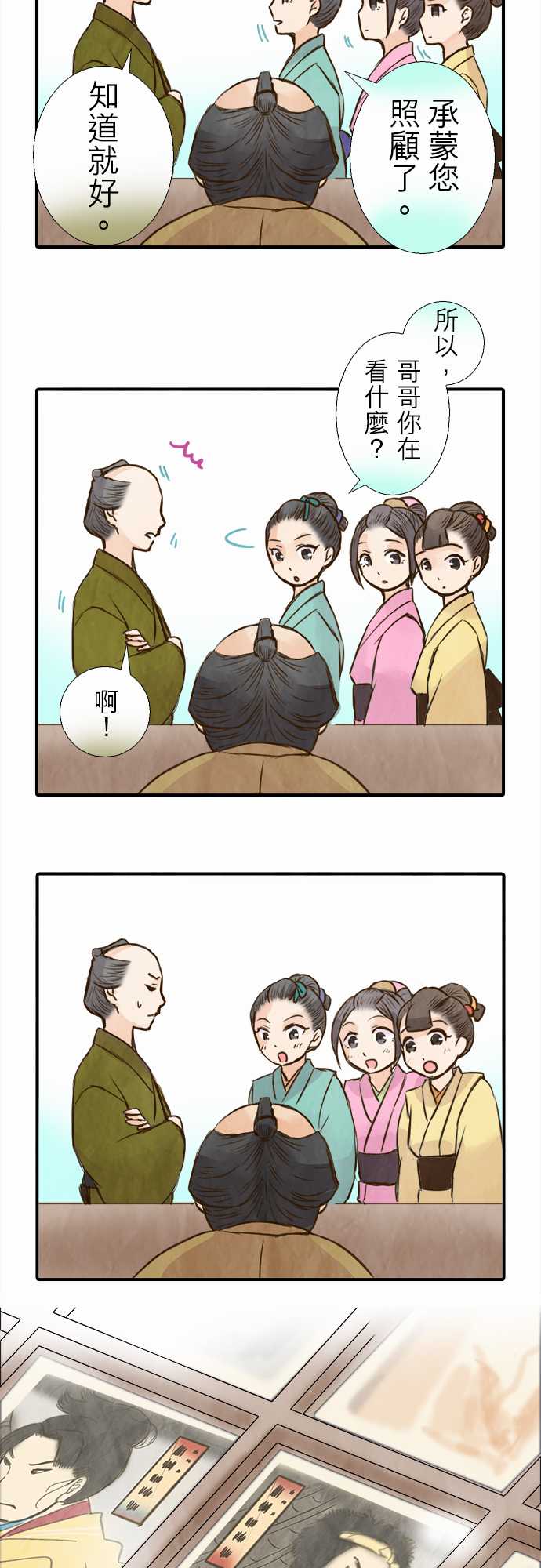 江户盛开的腐花韩漫全集-第44话无删减无遮挡章节图片 