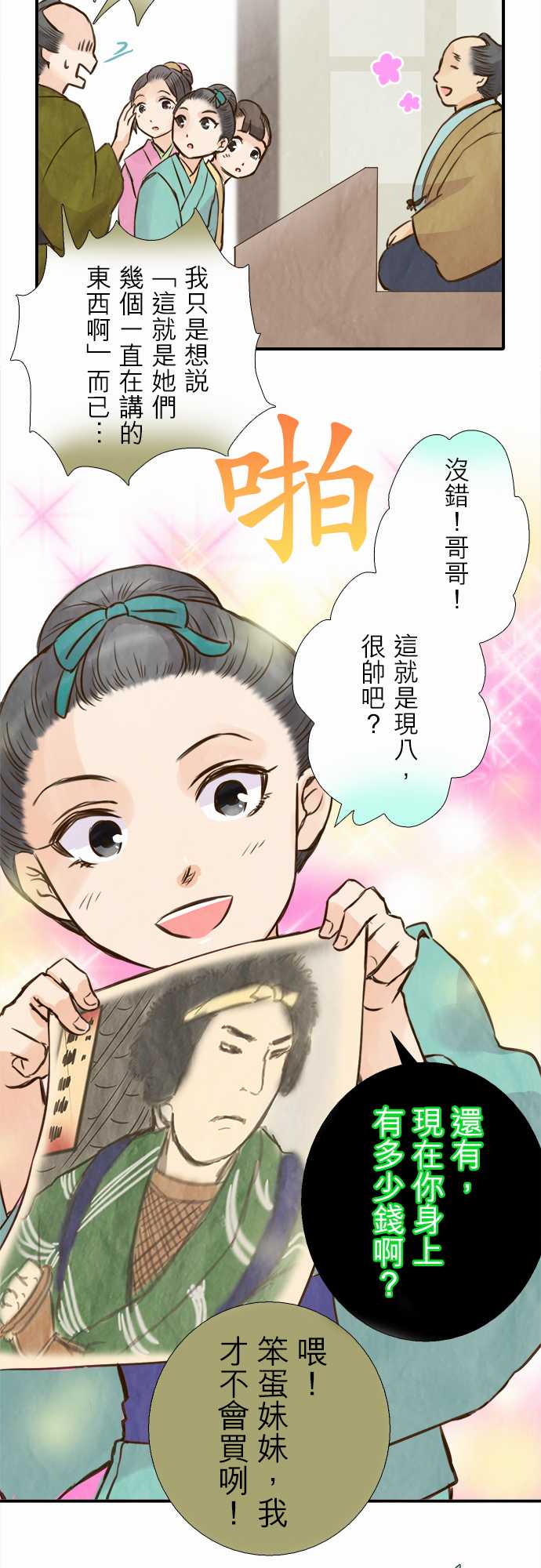 江户盛开的腐花韩漫全集-第44话无删减无遮挡章节图片 