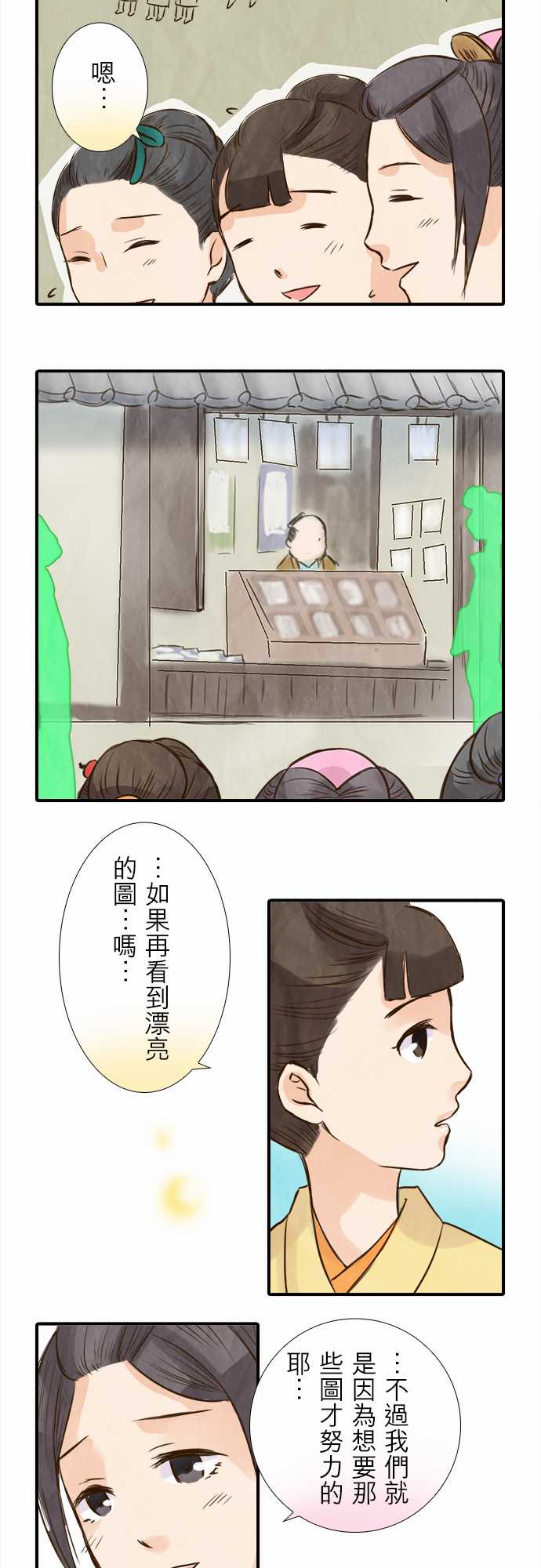 江户盛开的腐花韩漫全集-第45话无删减无遮挡章节图片 