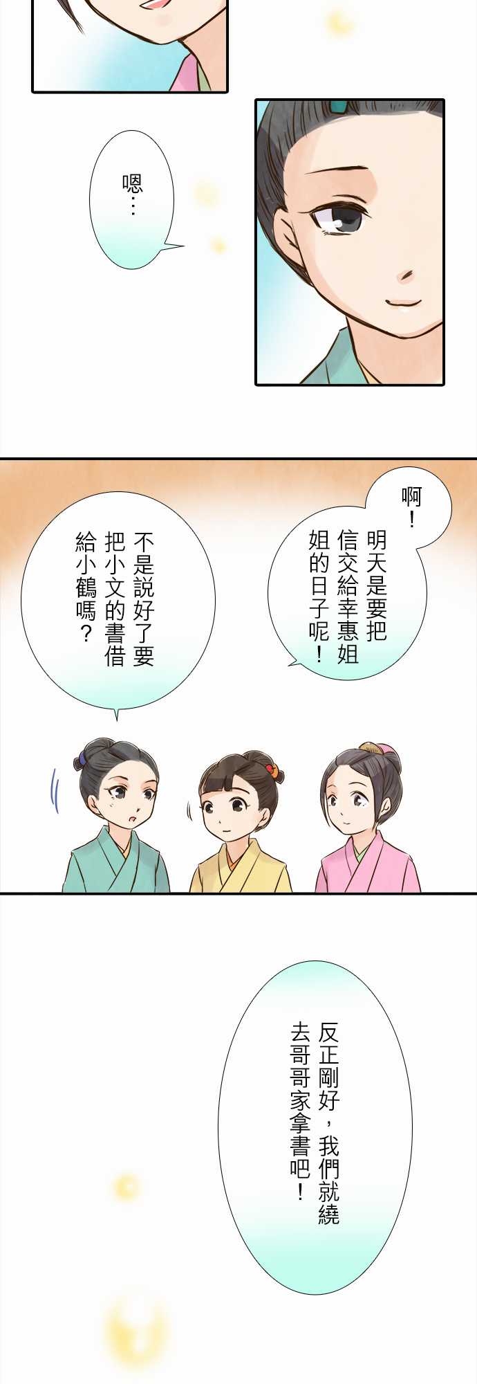江户盛开的腐花韩漫全集-第45话无删减无遮挡章节图片 