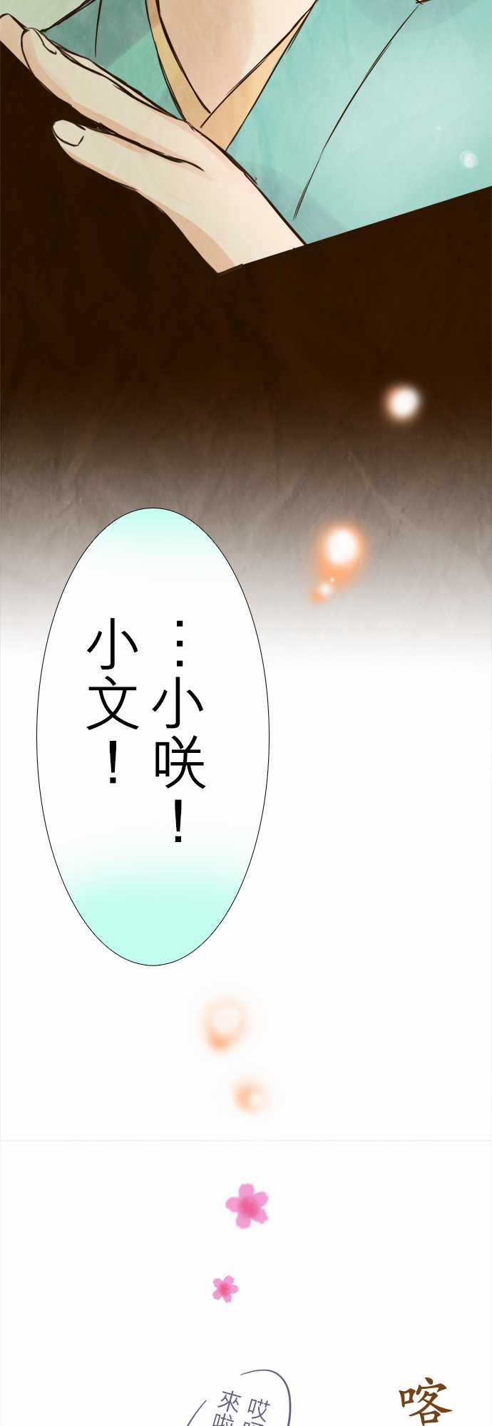江户盛开的腐花韩漫全集-第45话无删减无遮挡章节图片 