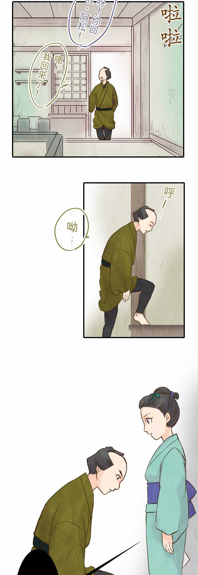 江户盛开的腐花韩漫全集-第45话无删减无遮挡章节图片 