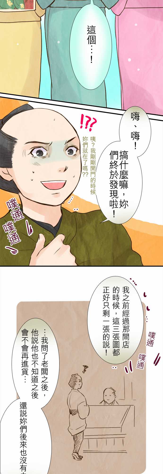 江户盛开的腐花韩漫全集-第45话无删减无遮挡章节图片 