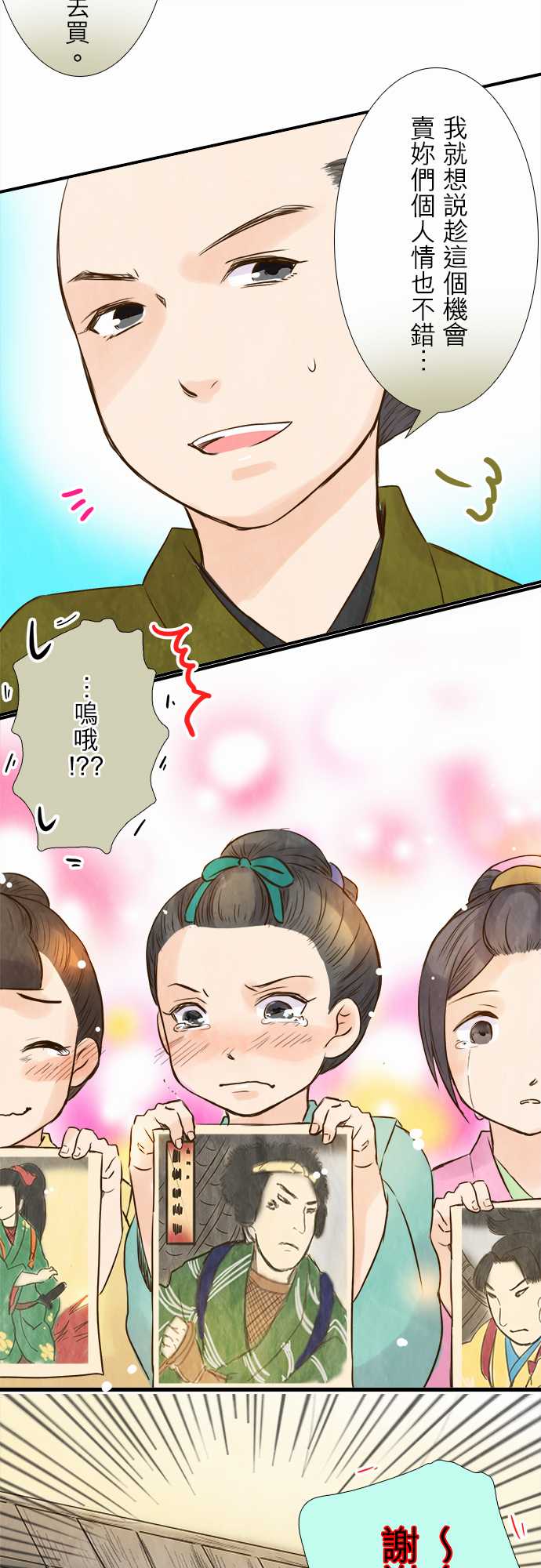 江户盛开的腐花韩漫全集-第45话无删减无遮挡章节图片 