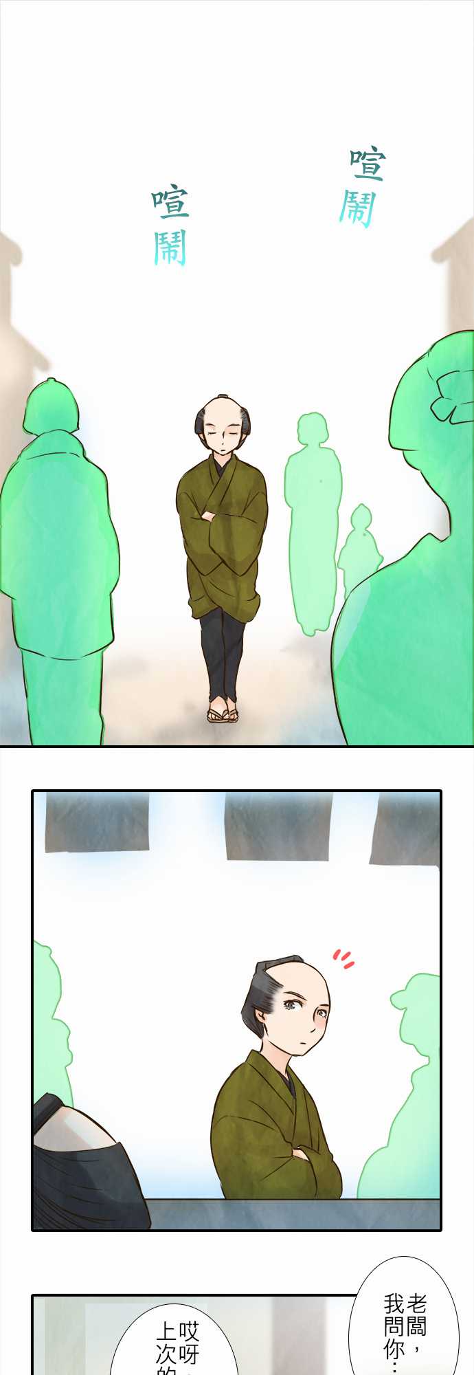 江户盛开的腐花韩漫全集-第45话无删减无遮挡章节图片 
