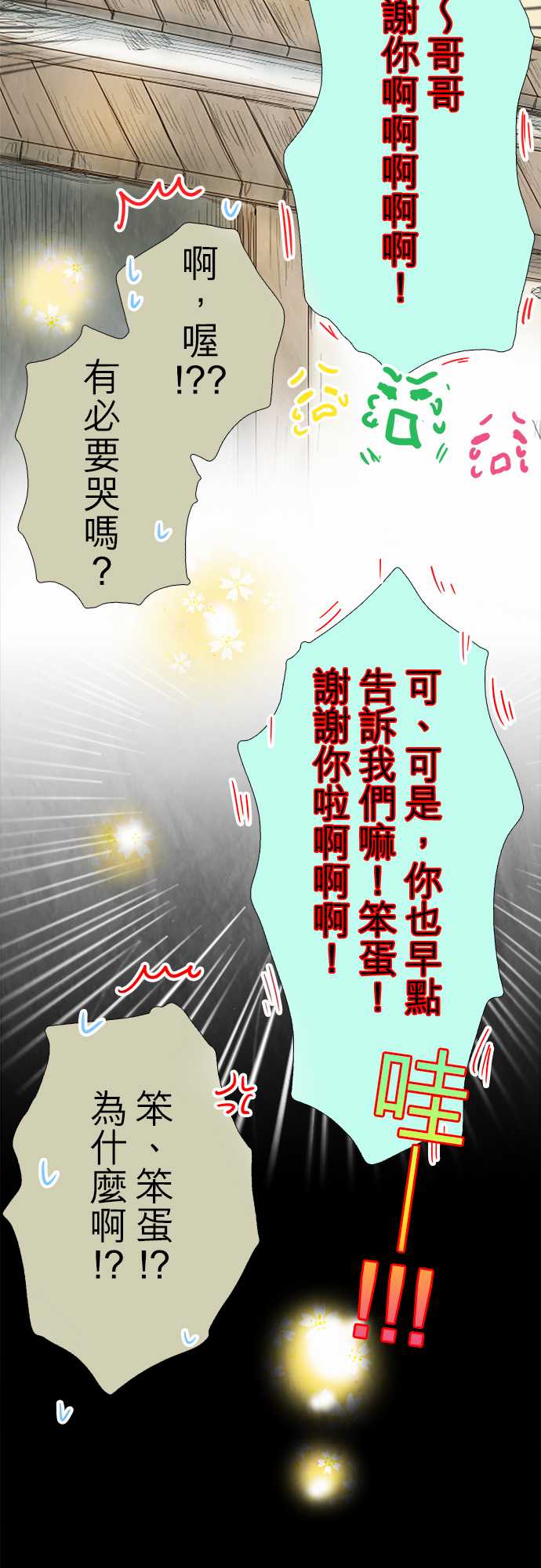 江户盛开的腐花韩漫全集-第45话无删减无遮挡章节图片 