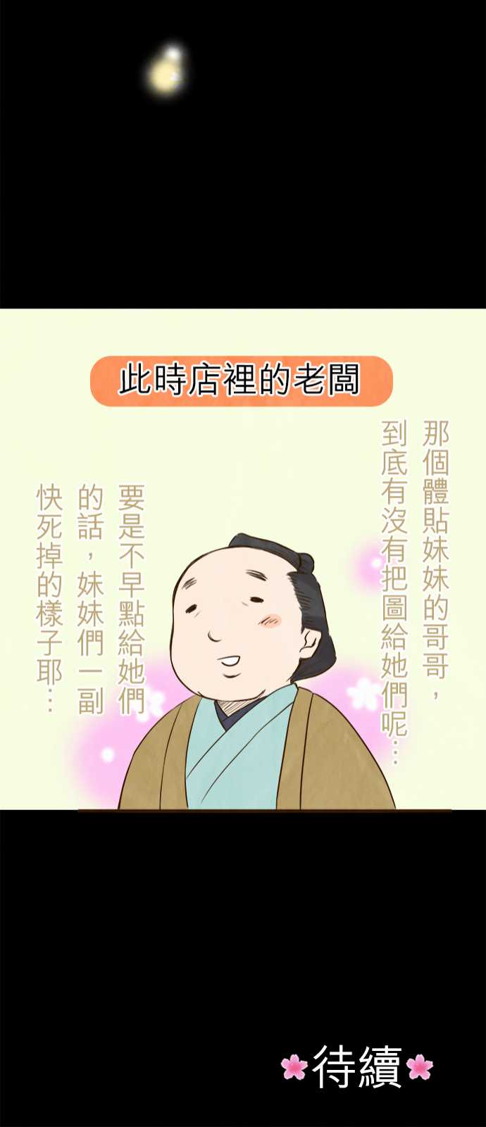 江户盛开的腐花韩漫全集-第45话无删减无遮挡章节图片 