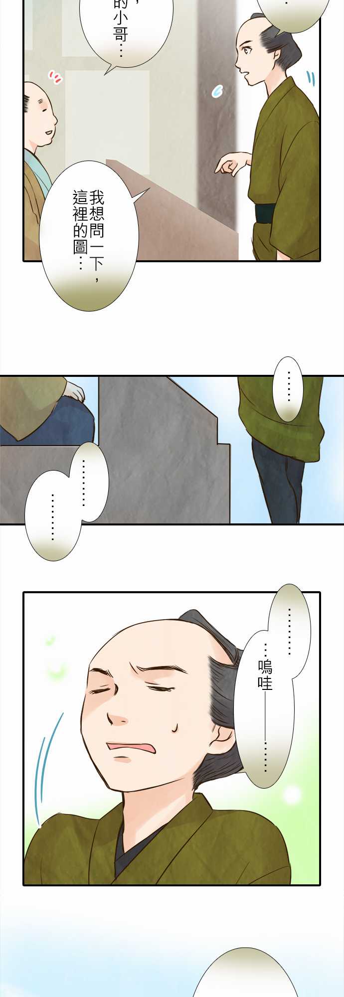 江户盛开的腐花韩漫全集-第45话无删减无遮挡章节图片 