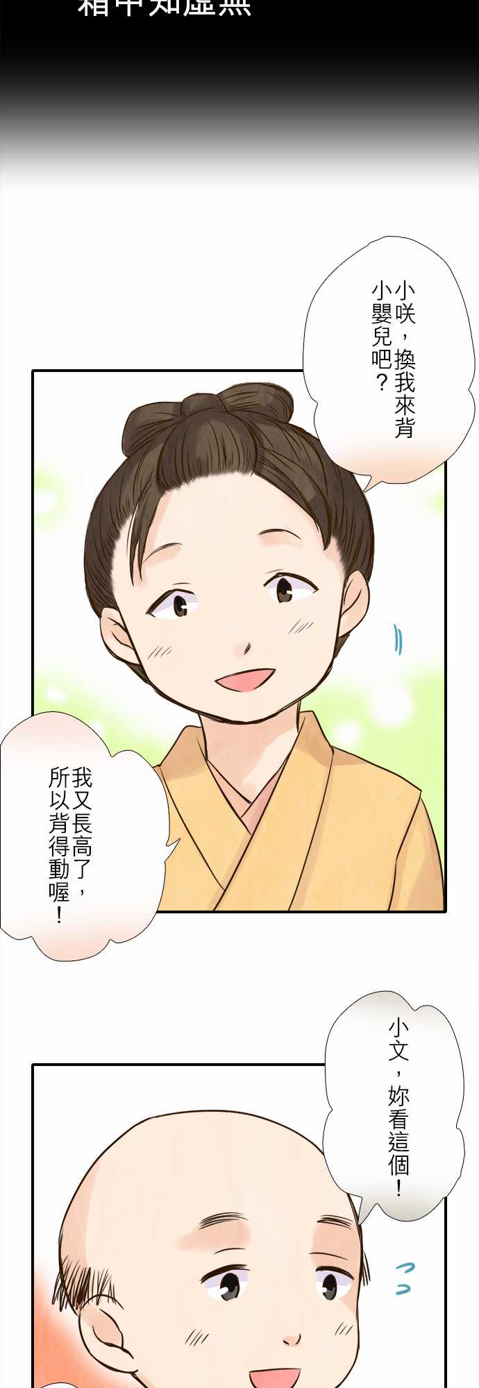 江户盛开的腐花韩漫全集-第45话无删减无遮挡章节图片 