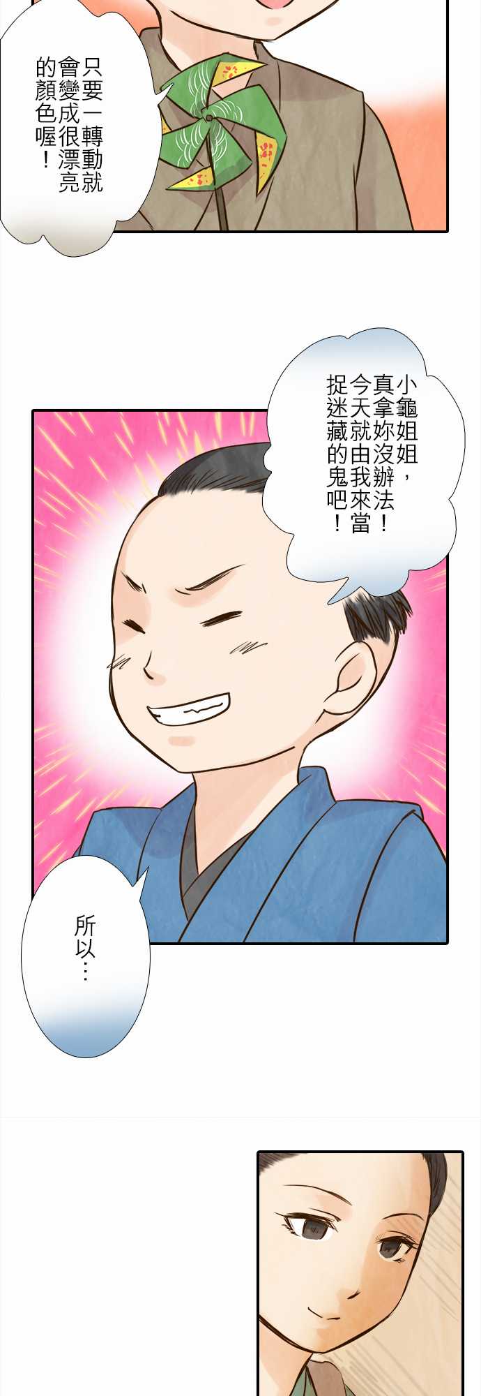 江户盛开的腐花韩漫全集-第45话无删减无遮挡章节图片 