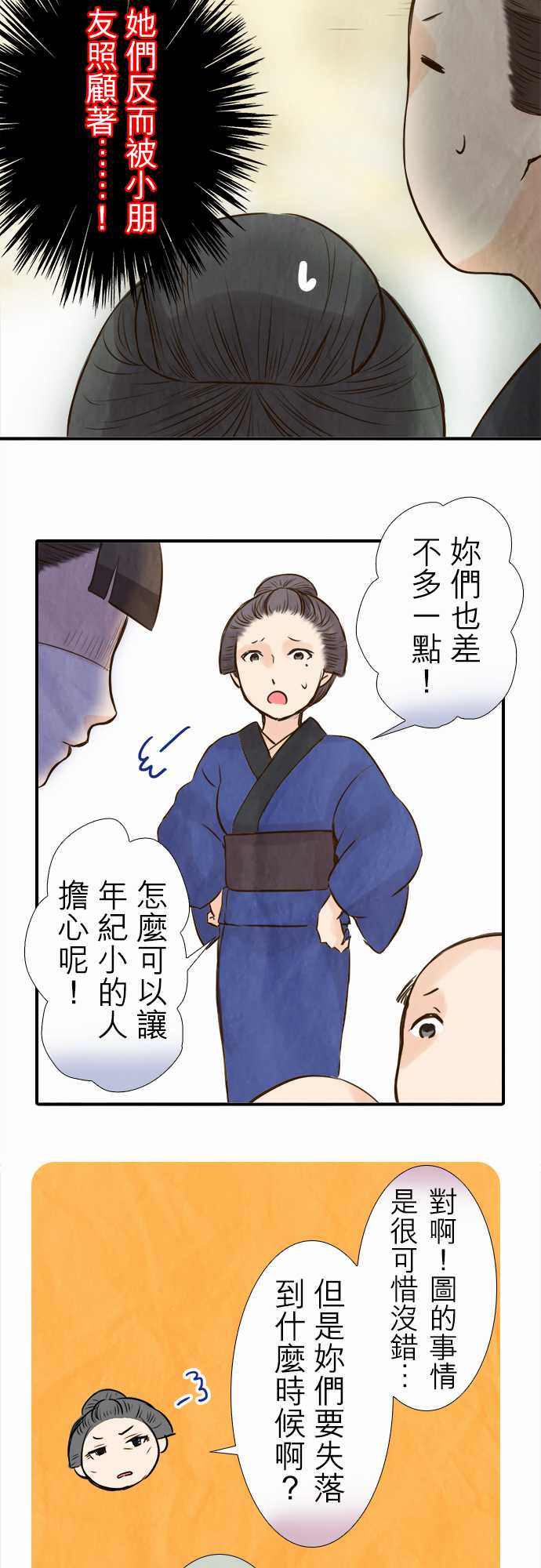 江户盛开的腐花韩漫全集-第45话无删减无遮挡章节图片 