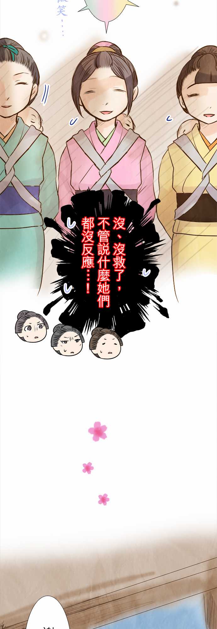 江户盛开的腐花韩漫全集-第45话无删减无遮挡章节图片 