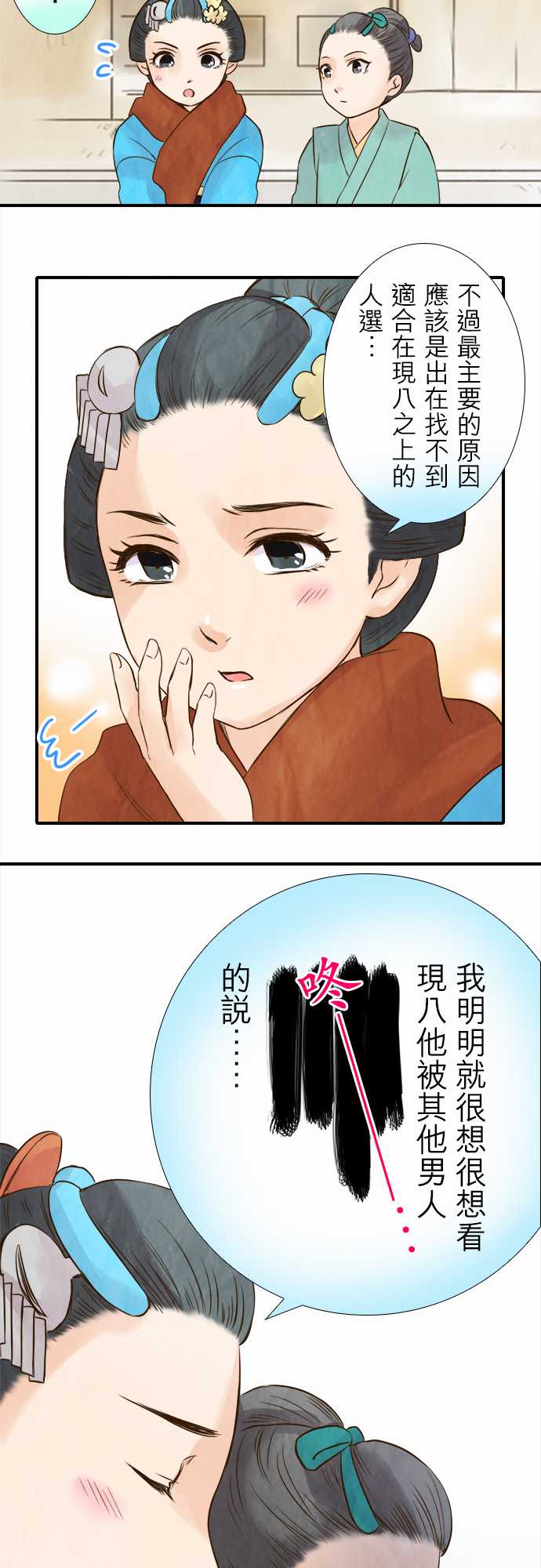 江户盛开的腐花韩漫全集-第46话无删减无遮挡章节图片 