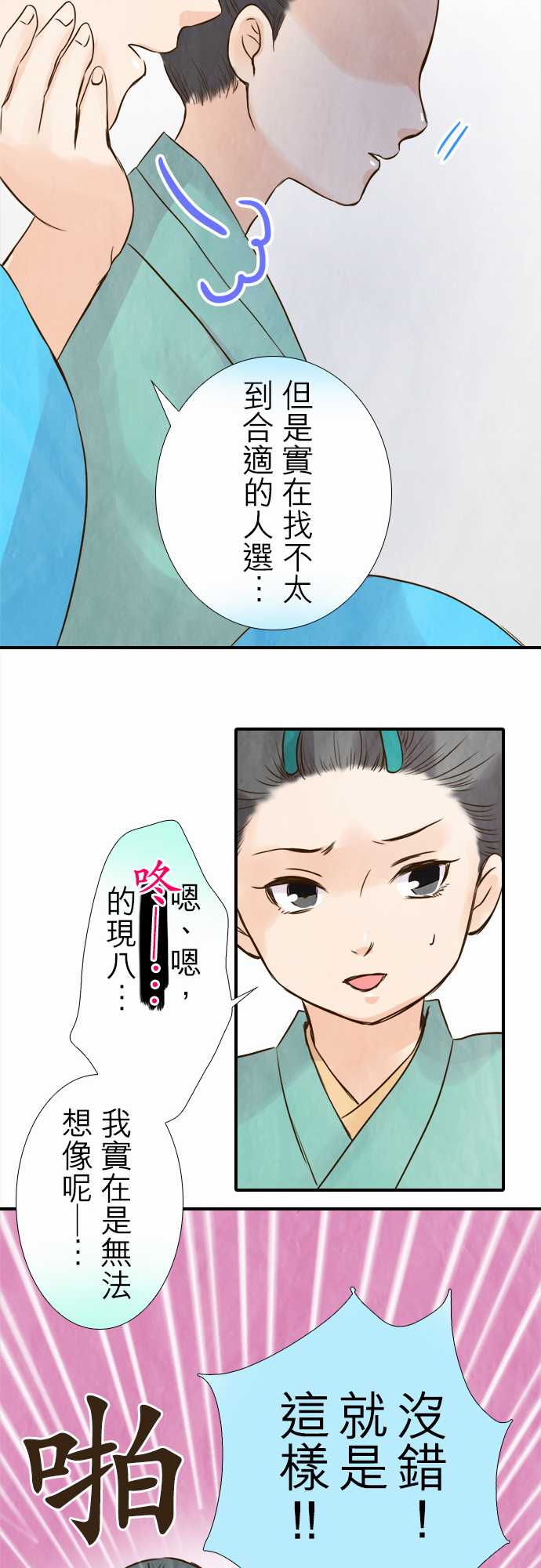 江户盛开的腐花韩漫全集-第46话无删减无遮挡章节图片 