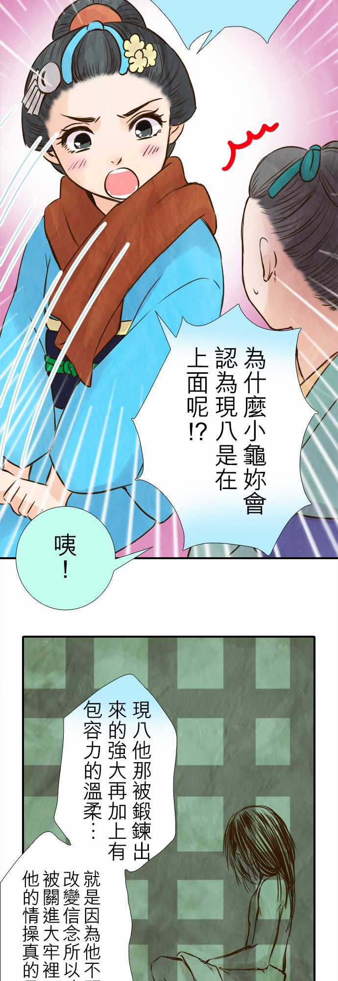 江户盛开的腐花韩漫全集-第46话无删减无遮挡章节图片 
