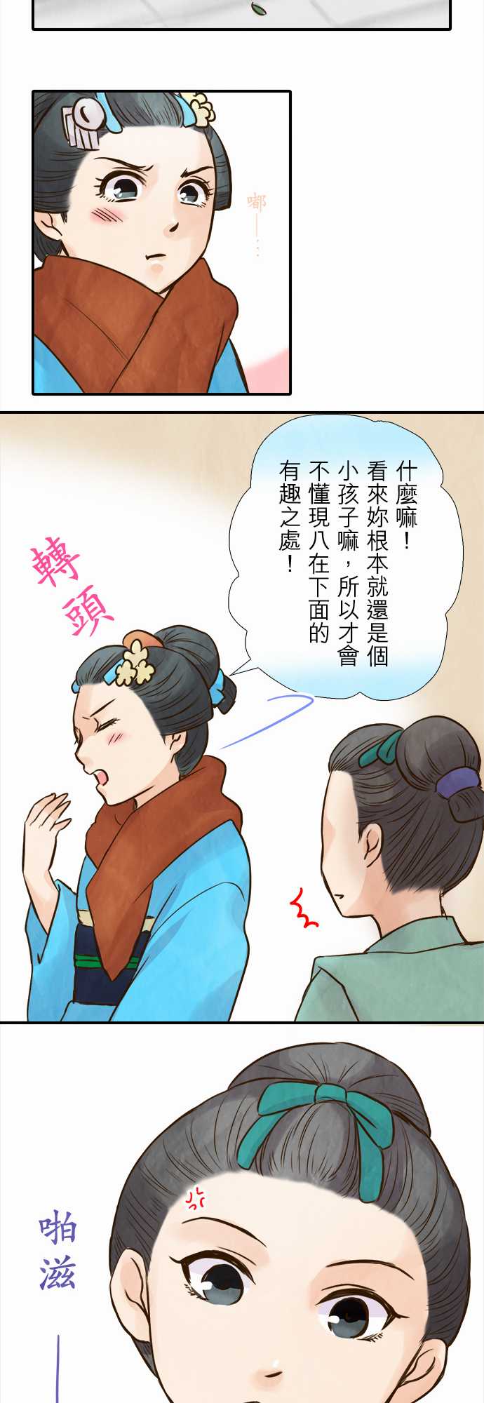江户盛开的腐花韩漫全集-第46话无删减无遮挡章节图片 