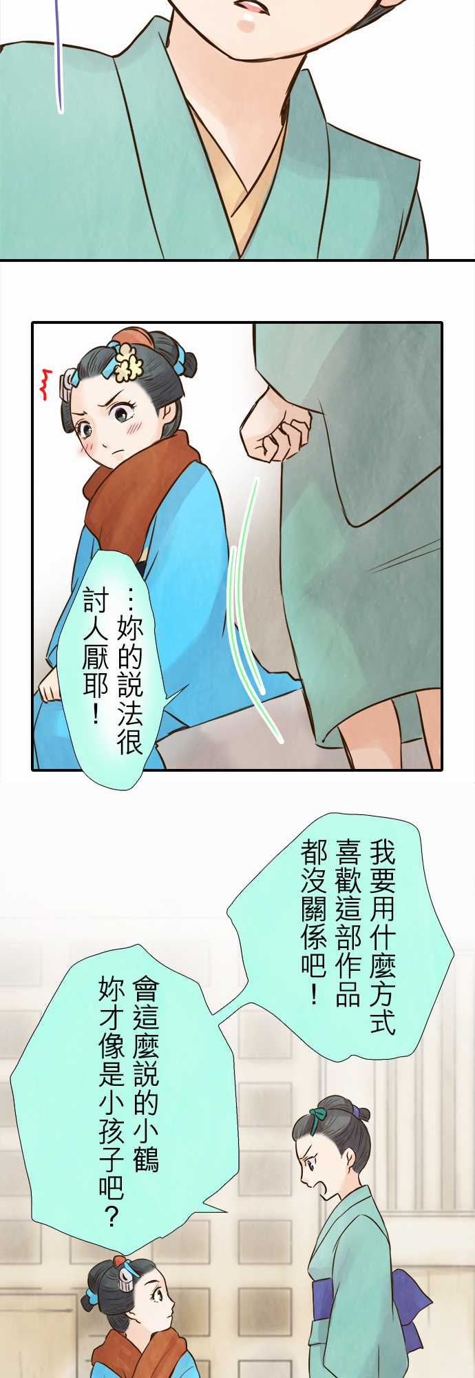 江户盛开的腐花韩漫全集-第46话无删减无遮挡章节图片 