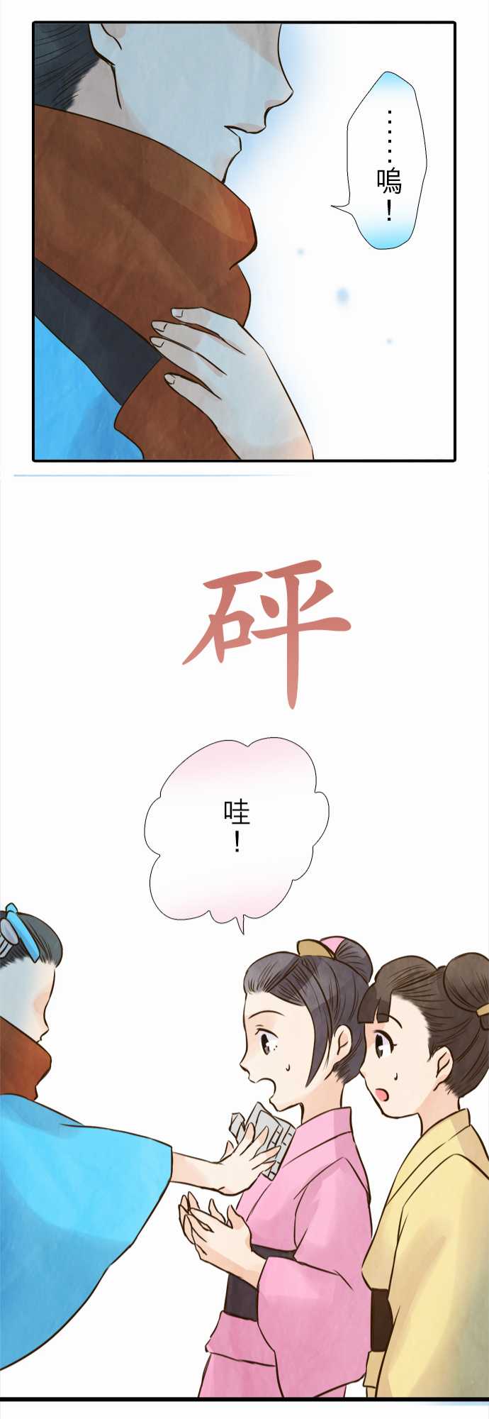 江户盛开的腐花韩漫全集-第46话无删减无遮挡章节图片 