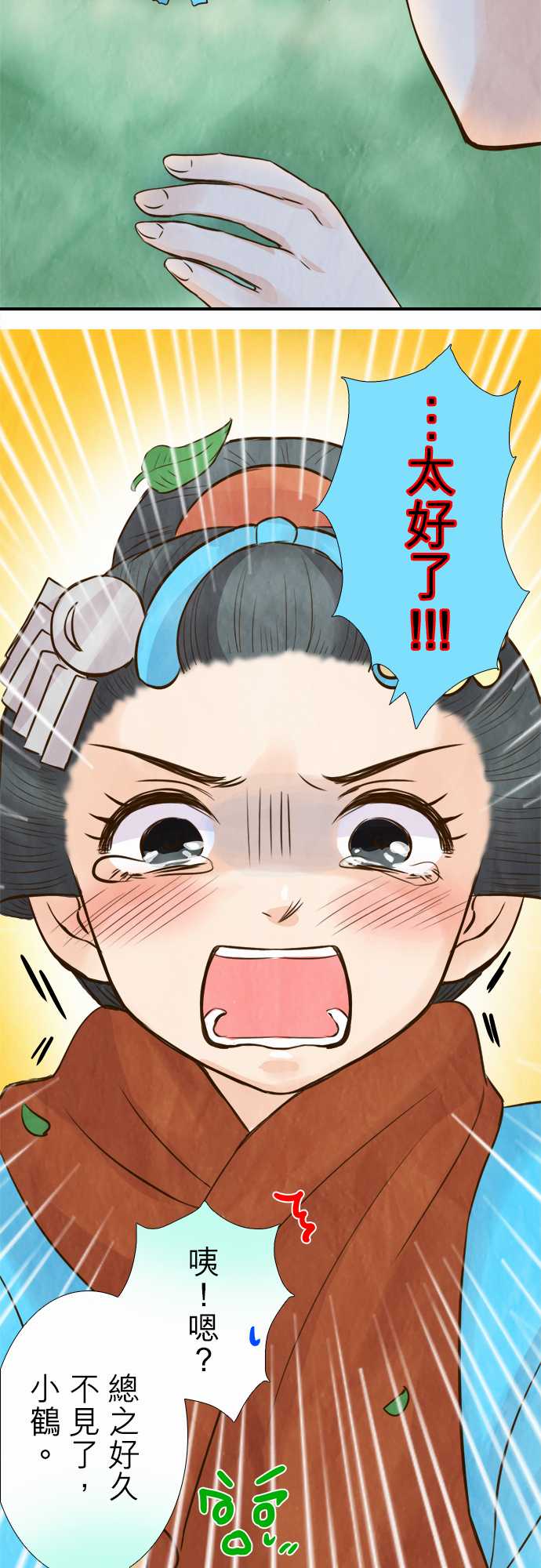 江户盛开的腐花韩漫全集-第46话无删减无遮挡章节图片 