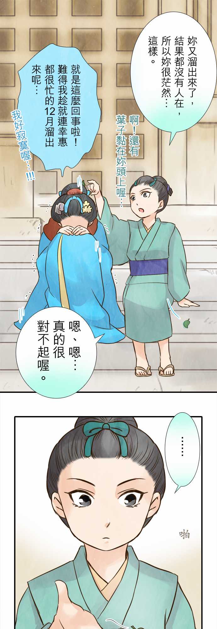 江户盛开的腐花韩漫全集-第46话无删减无遮挡章节图片 