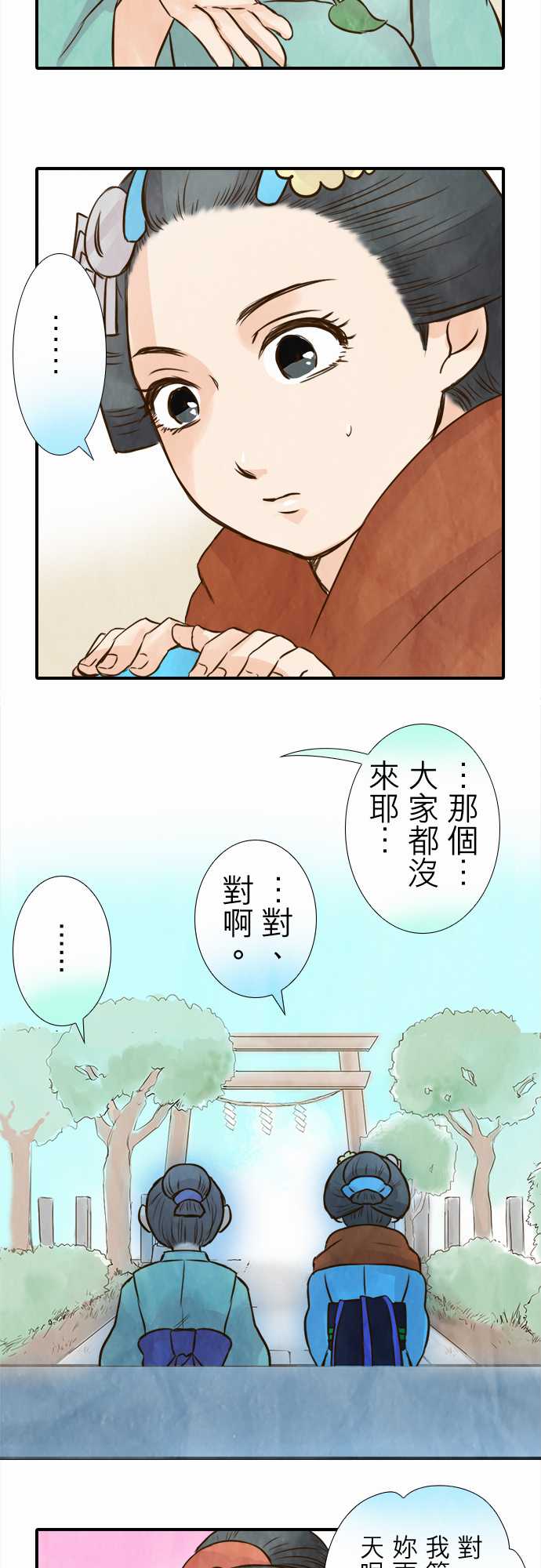 江户盛开的腐花韩漫全集-第46话无删减无遮挡章节图片 