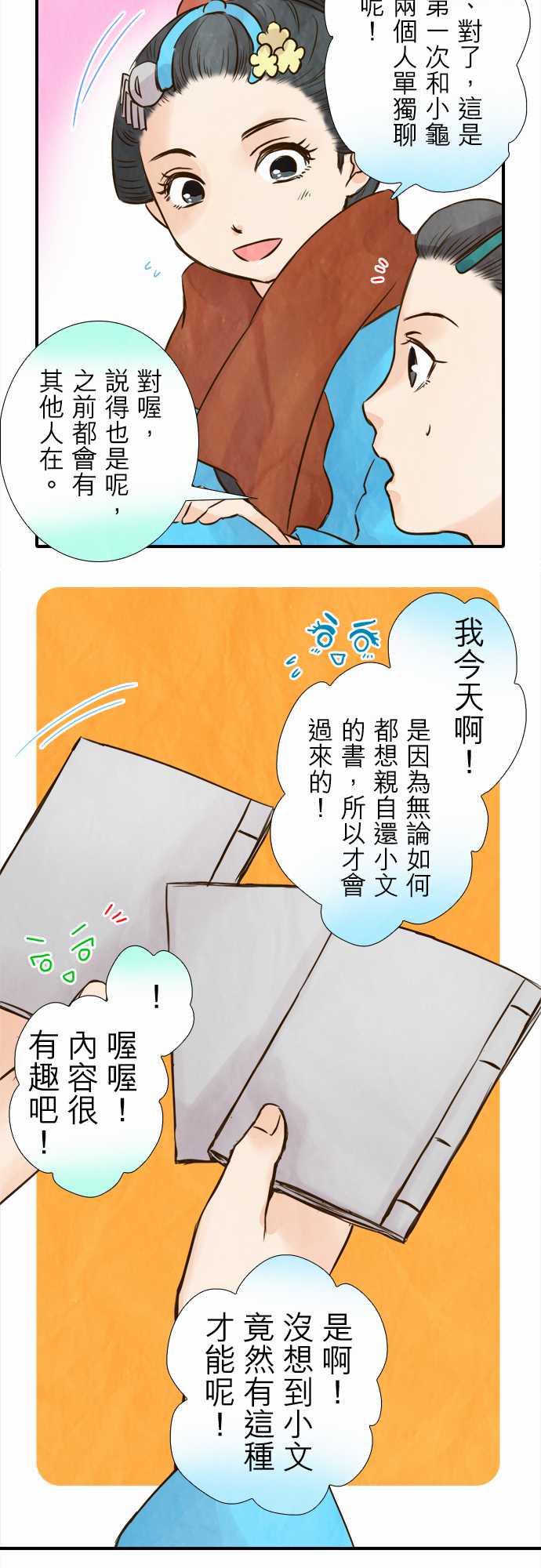 江户盛开的腐花韩漫全集-第46话无删减无遮挡章节图片 