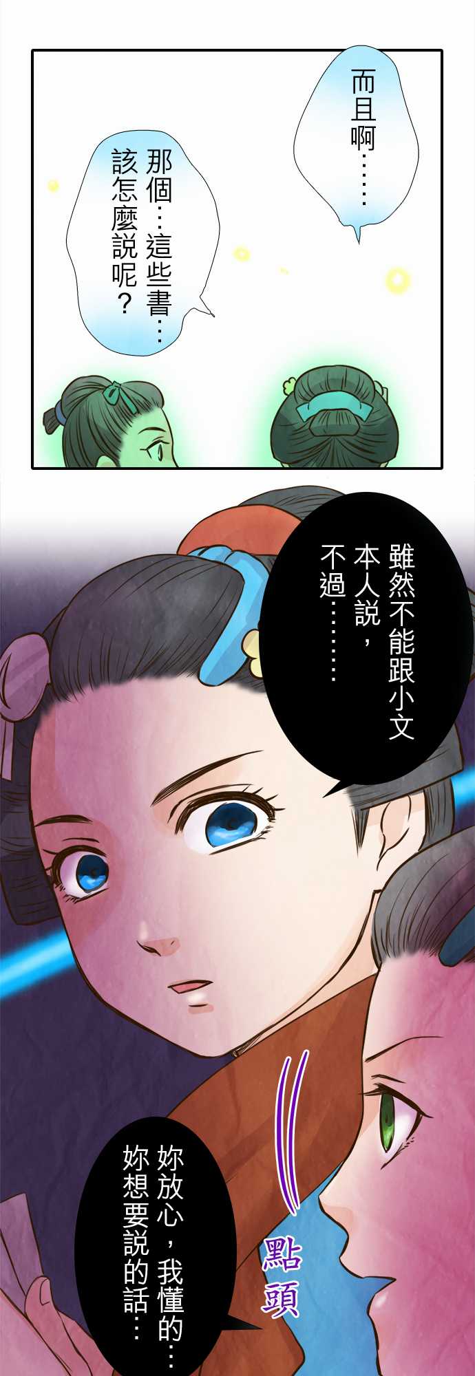 江户盛开的腐花韩漫全集-第46话无删减无遮挡章节图片 