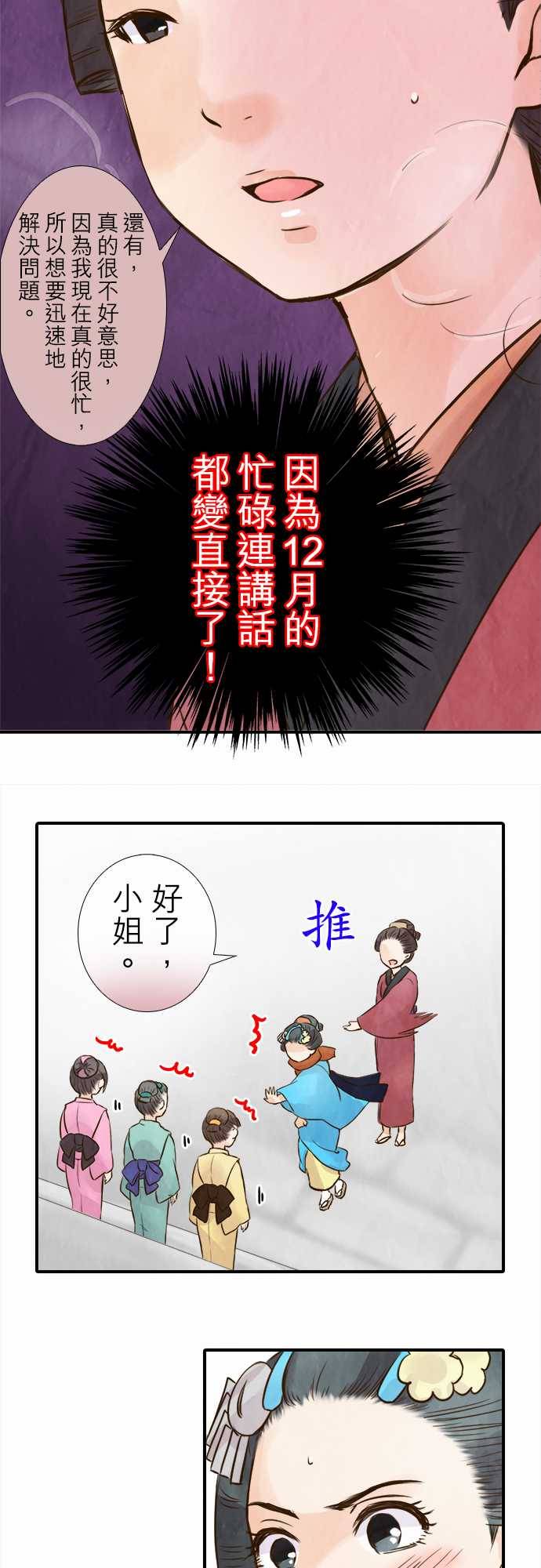 江户盛开的腐花韩漫全集-第47话无删减无遮挡章节图片 